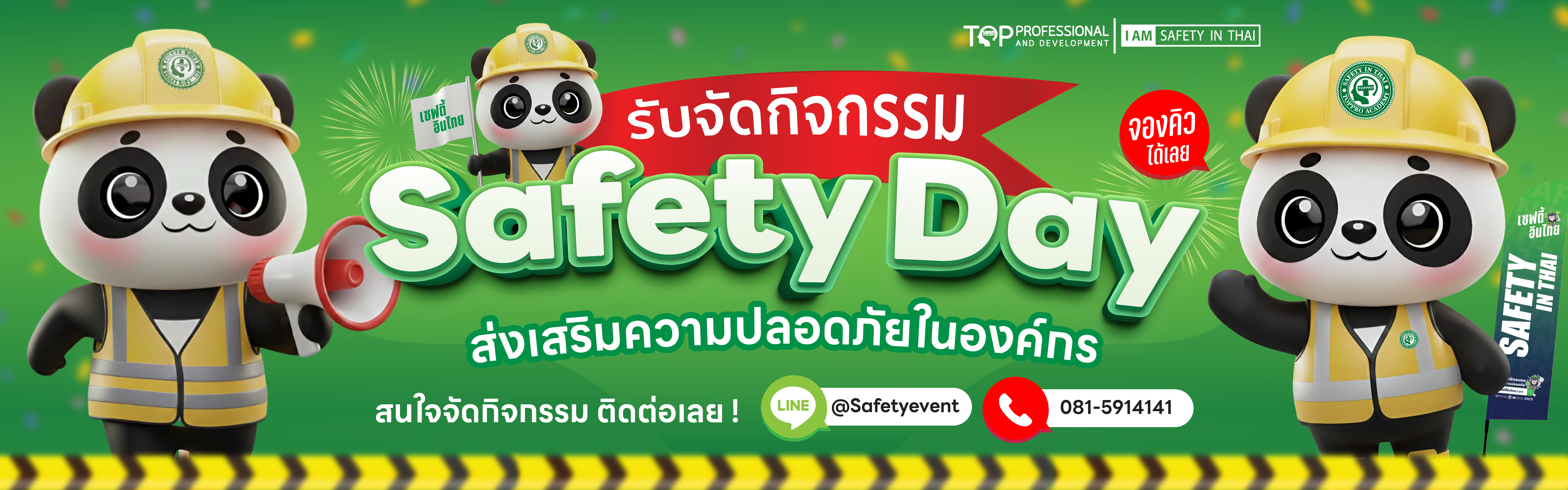 การจัดกิจกรรมความปลอดภัย