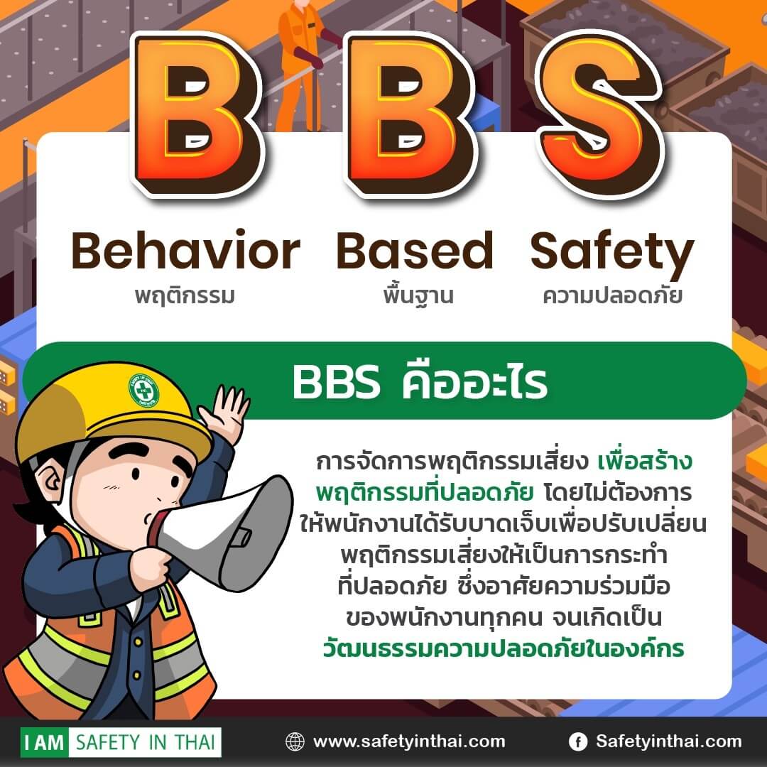 บทความด้านความปลอดภัยBBS-01