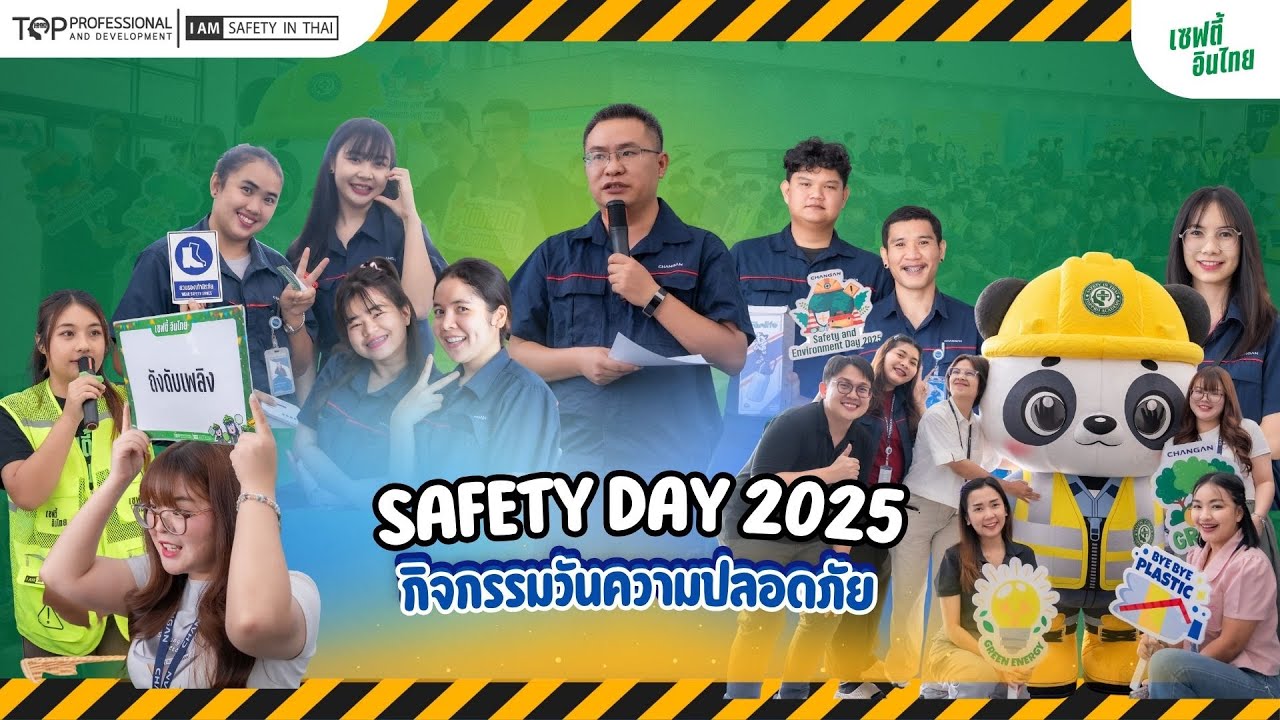 safety-day-กิจกรรมวันความปลอดภัย