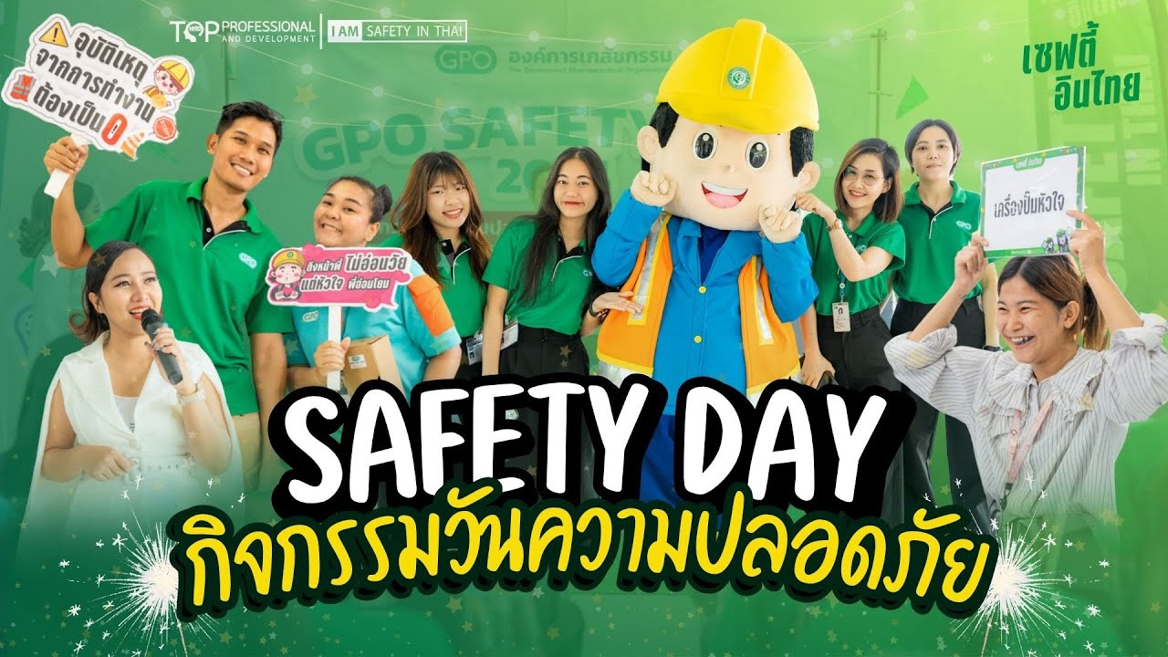 safety-day-วันความปลอดภัย