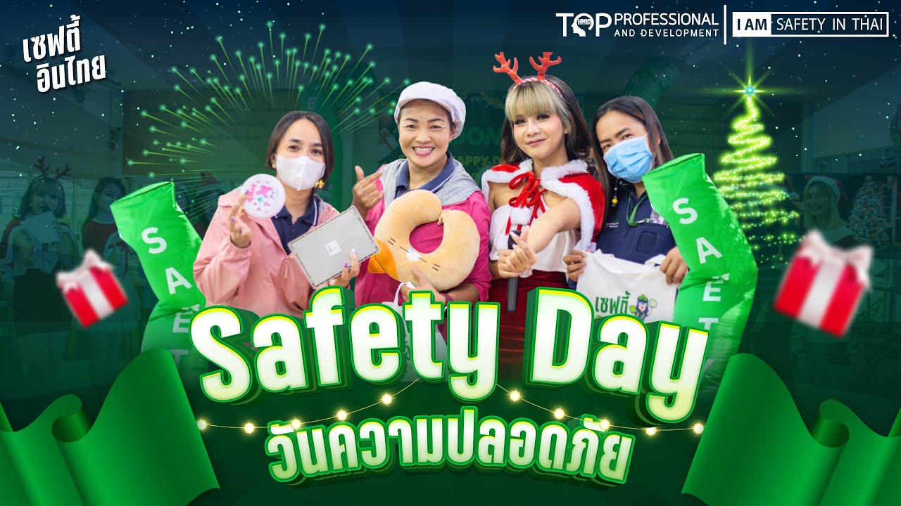 safetyday-วันความปลอดภัย